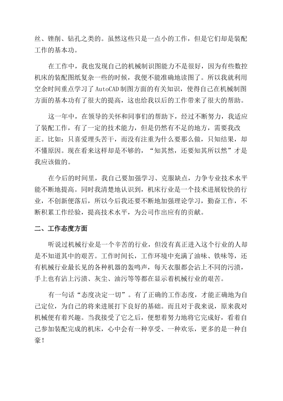 机械助理工程师工作总结范文_第2页