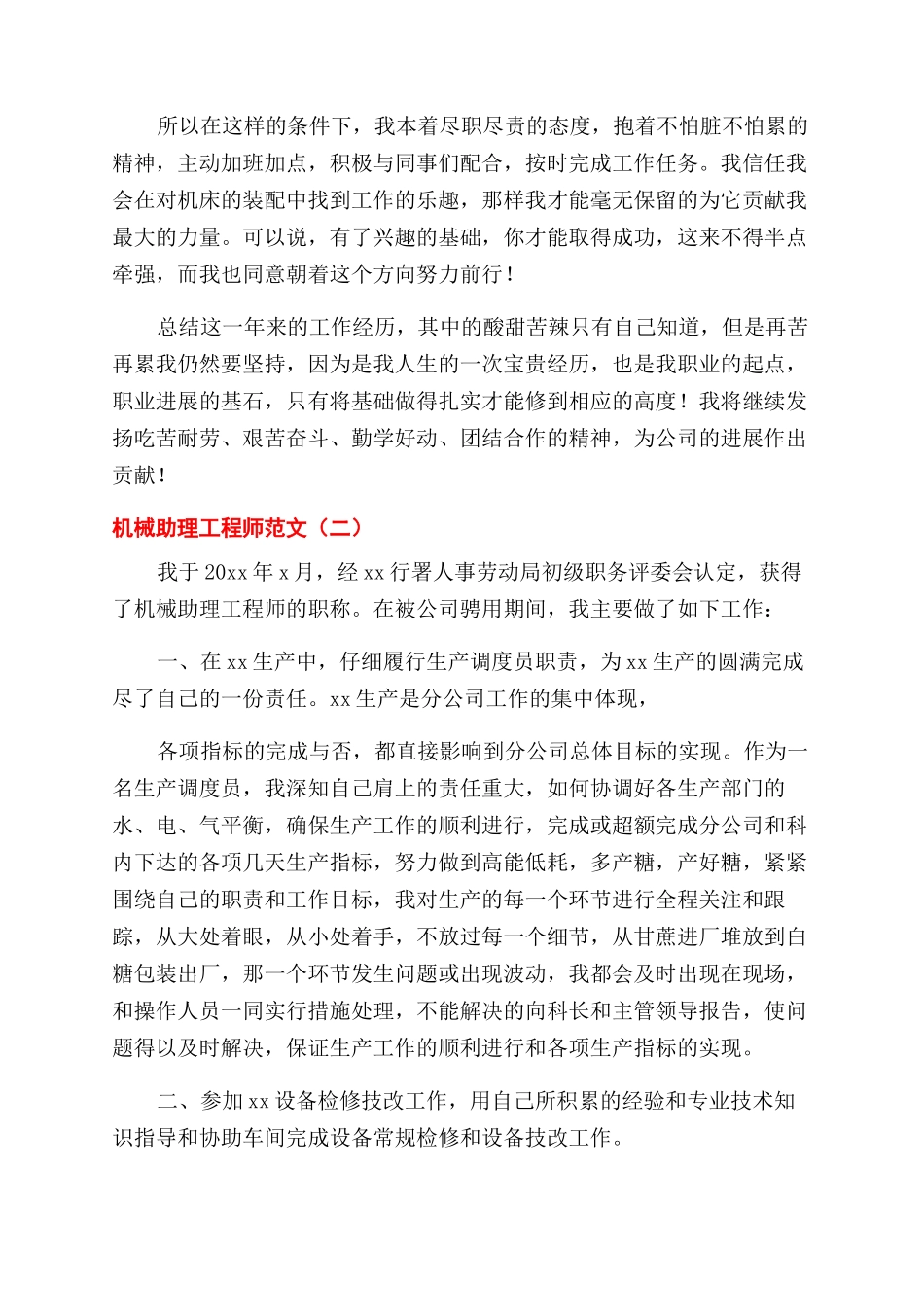 机械助理工程师工作总结范文_第3页