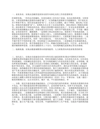 机械化信息化建设步工作总结