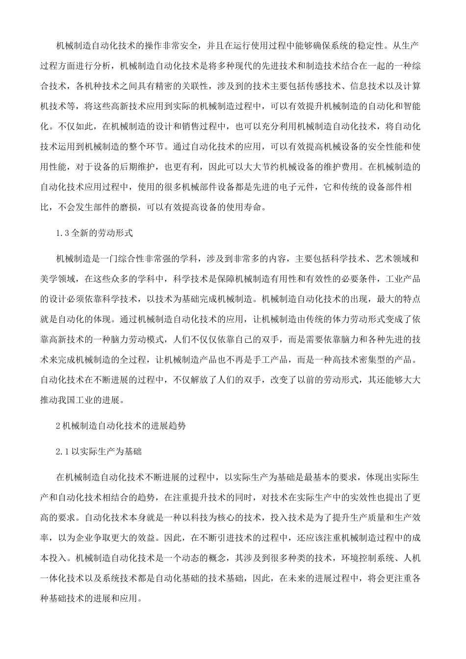 机械制造自动化技术特点及发展趋势_第2页