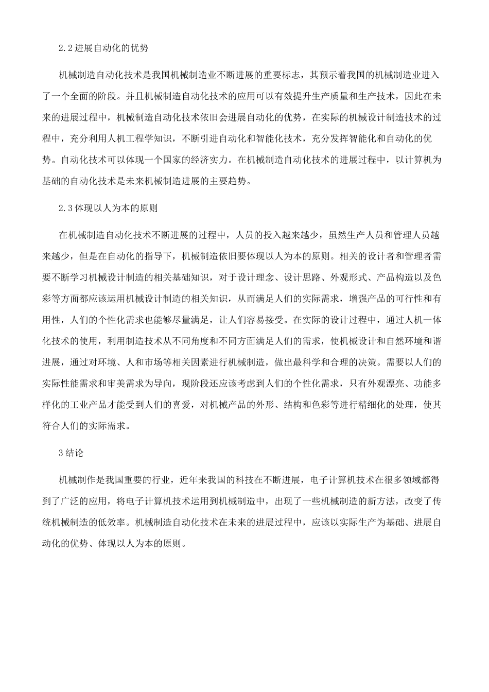 机械制造自动化技术特点及发展趋势_第3页