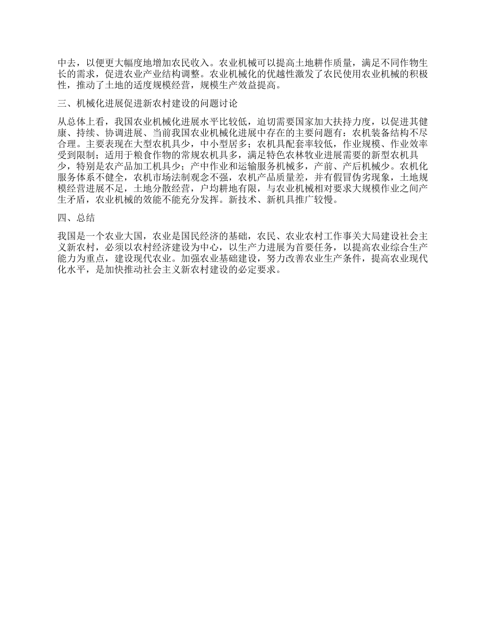 机械化发展促进新农村建设2_第2页