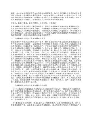 机械化发展促进新农村建设2