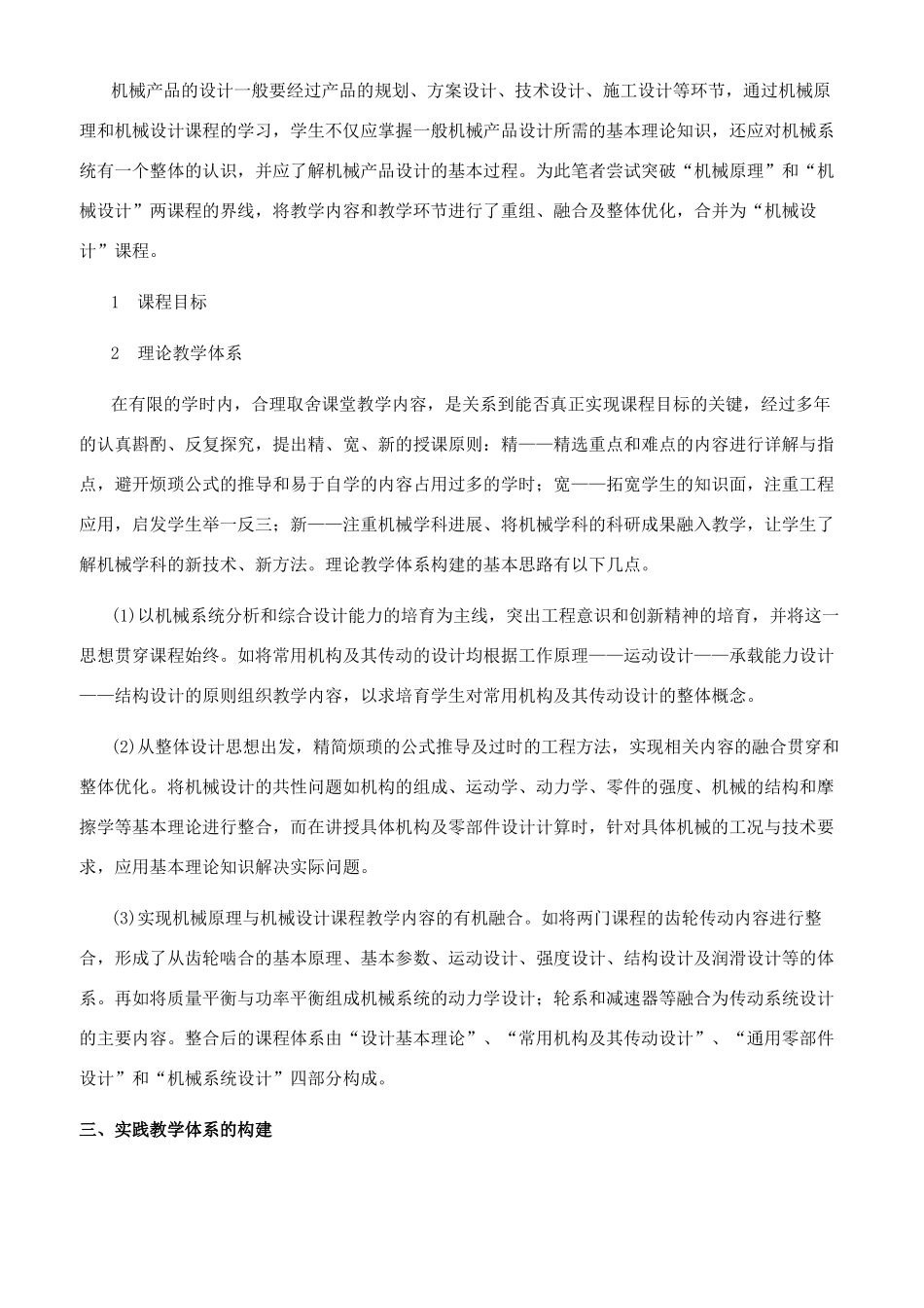 机械原理与机械设计课程体系的优化整合_第2页