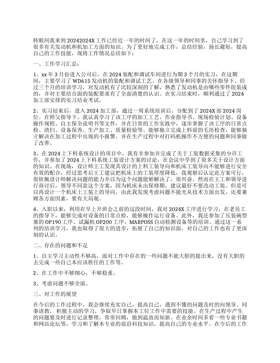 机械厂年终总结3篇_第1页