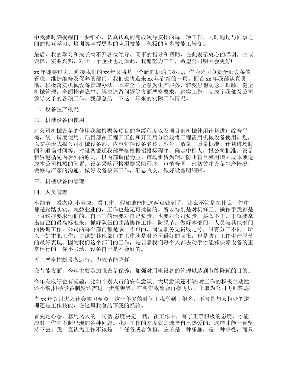 机械厂年终总结3篇_第2页