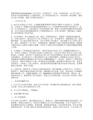 机械厂年终总结3篇