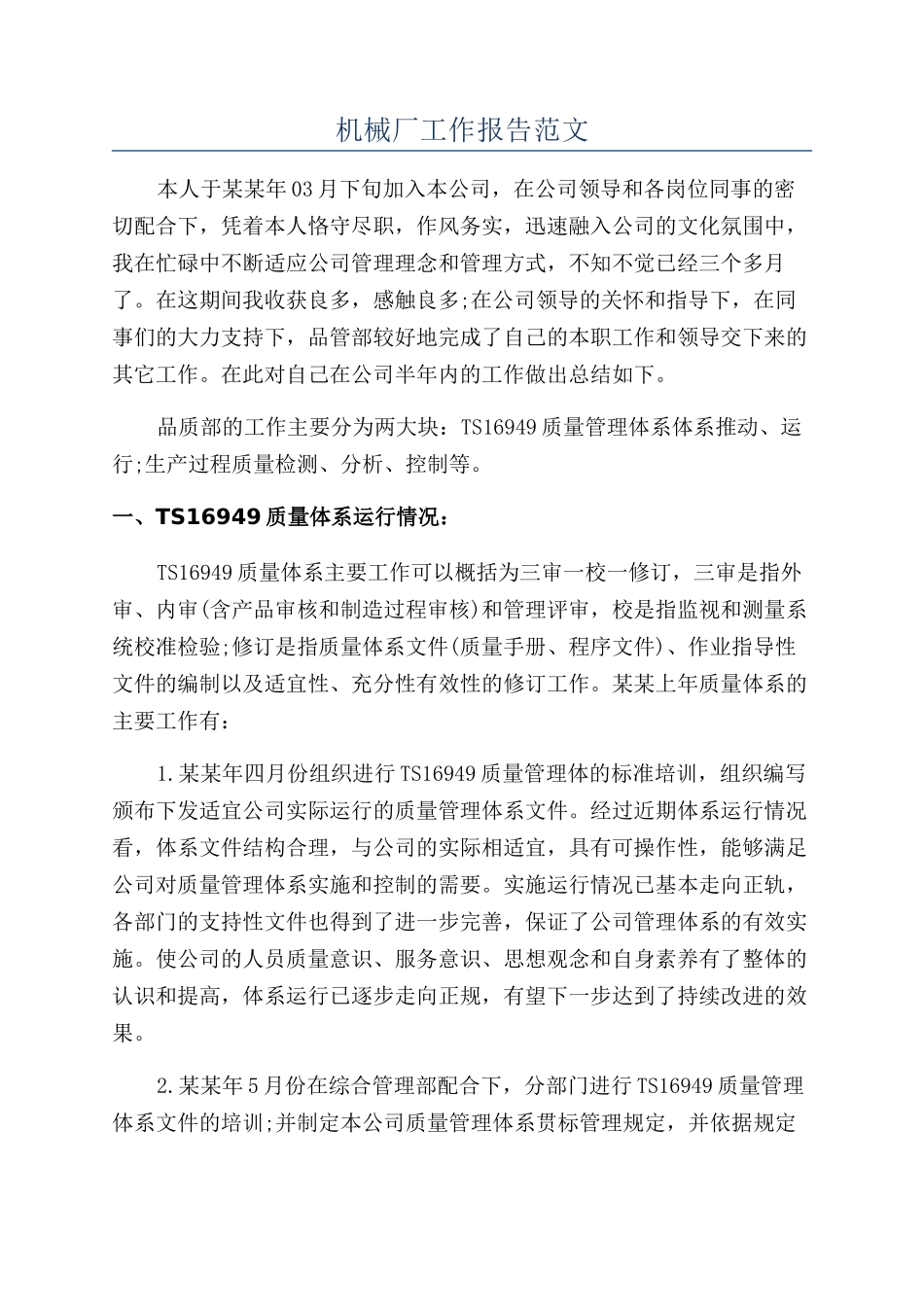 机械厂工作报告范文_第1页