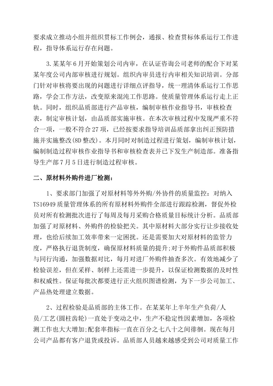 机械厂工作报告范文_第2页