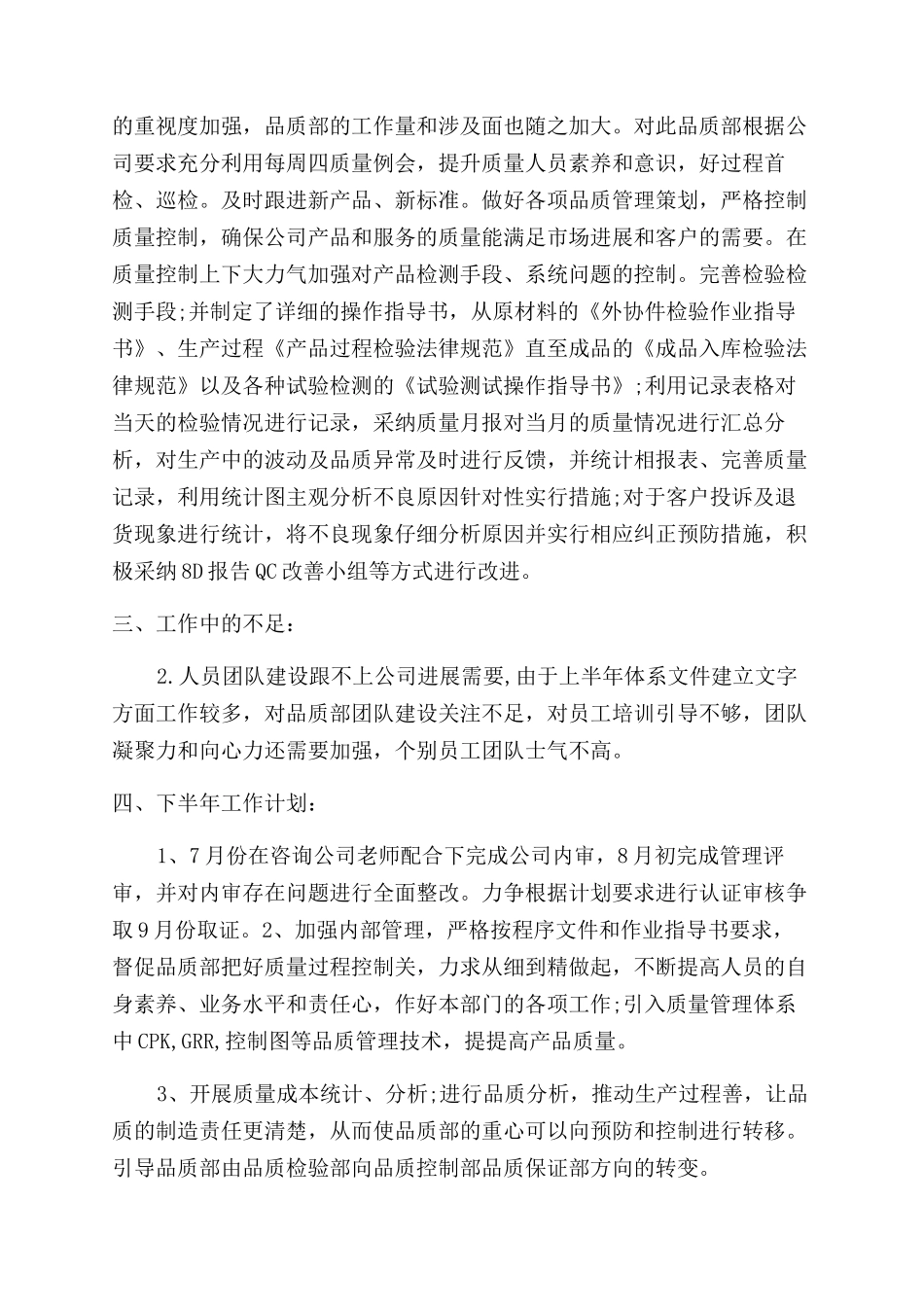 机械厂工作报告范文_第3页