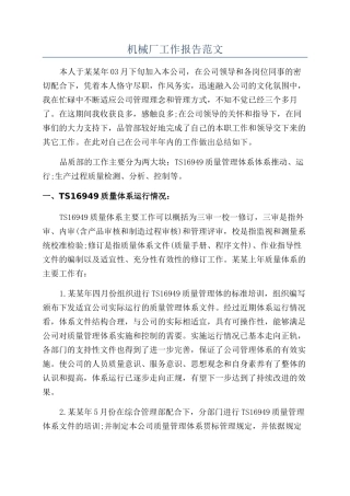 机械厂工作报告范文