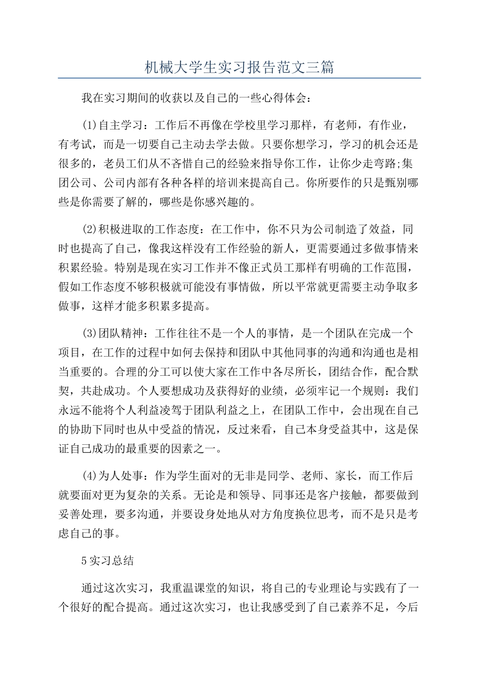 机械大学生实习报告范文三篇_第1页