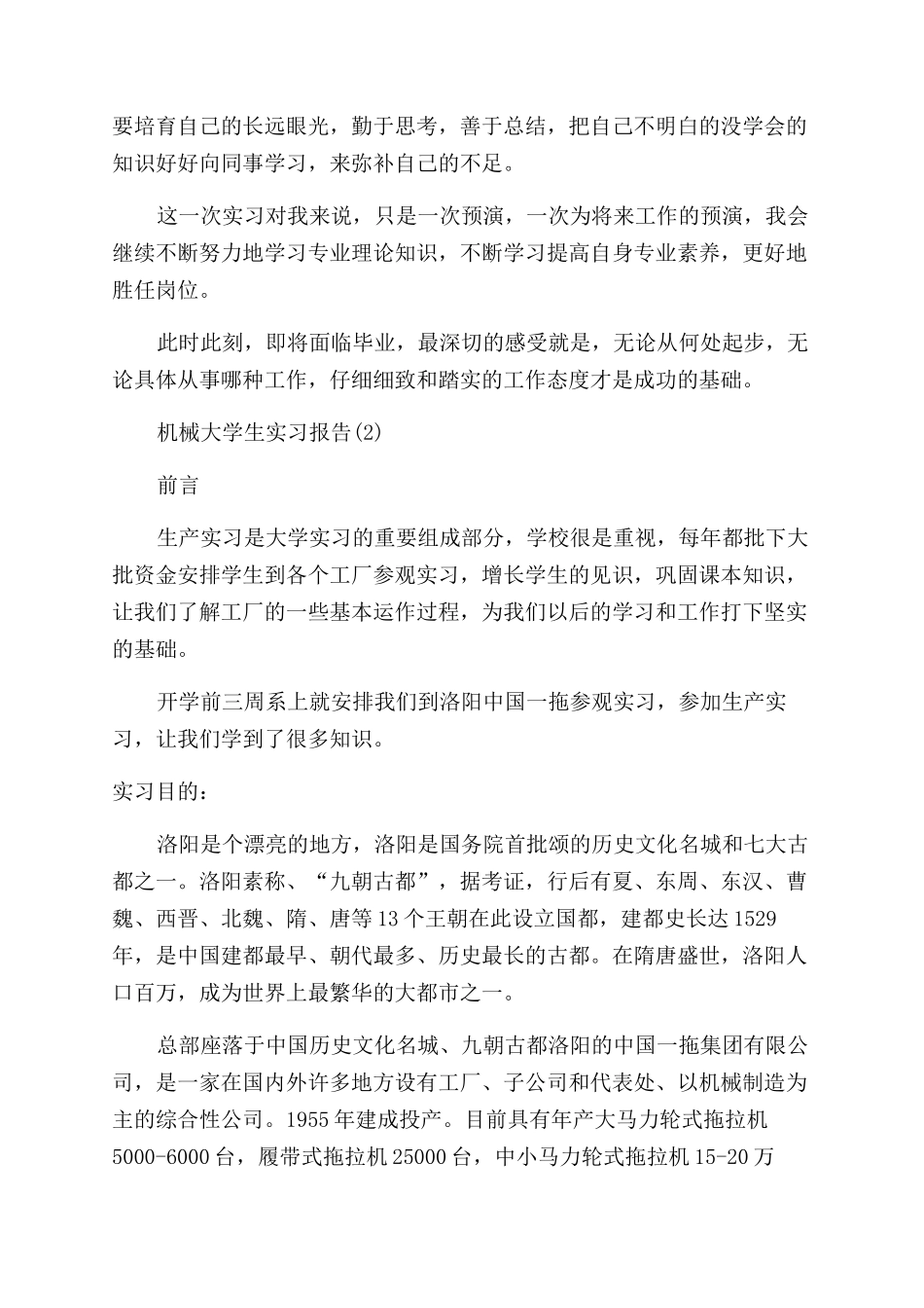 机械大学生实习报告范文三篇_第2页
