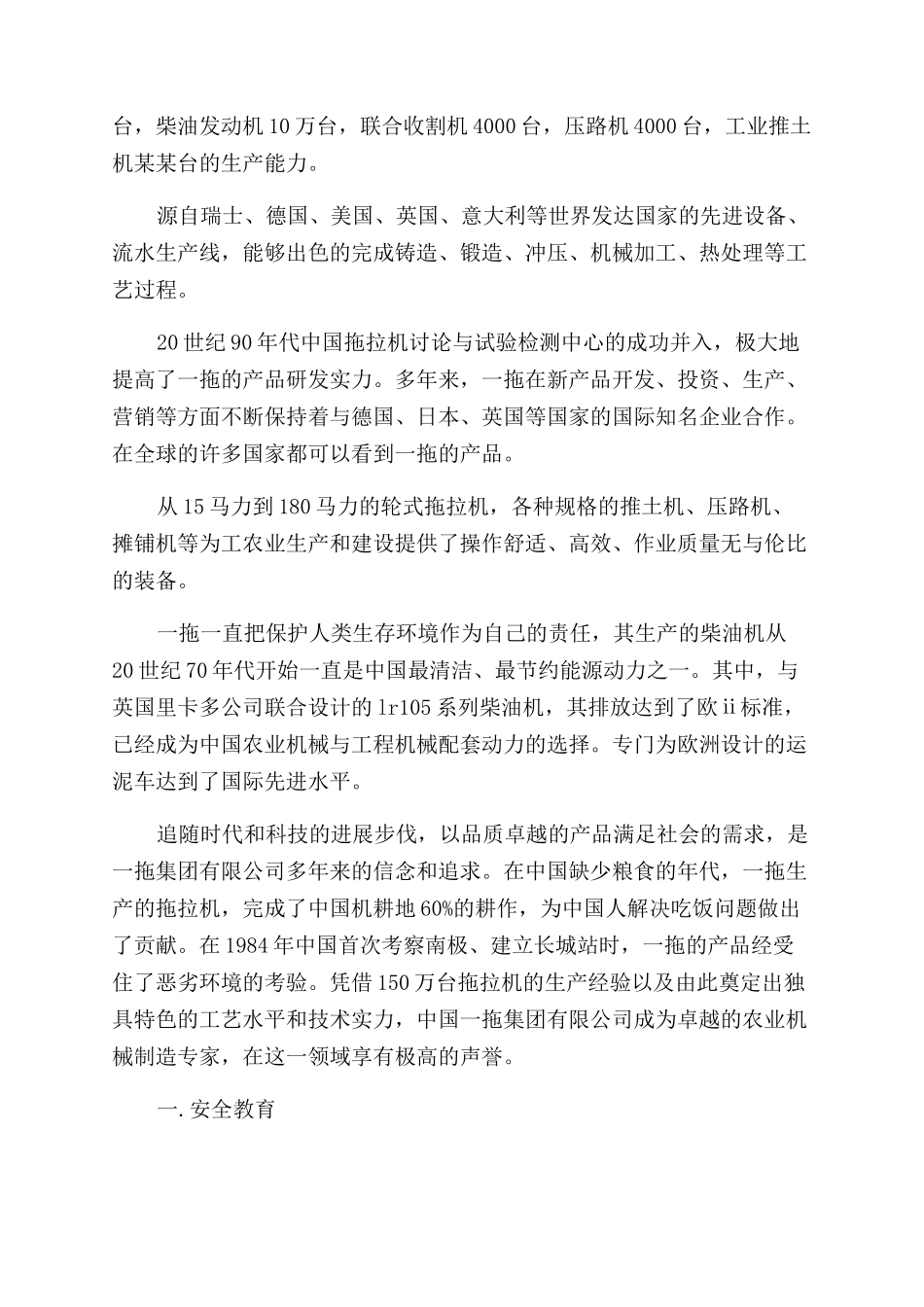 机械大学生实习报告范文三篇_第3页