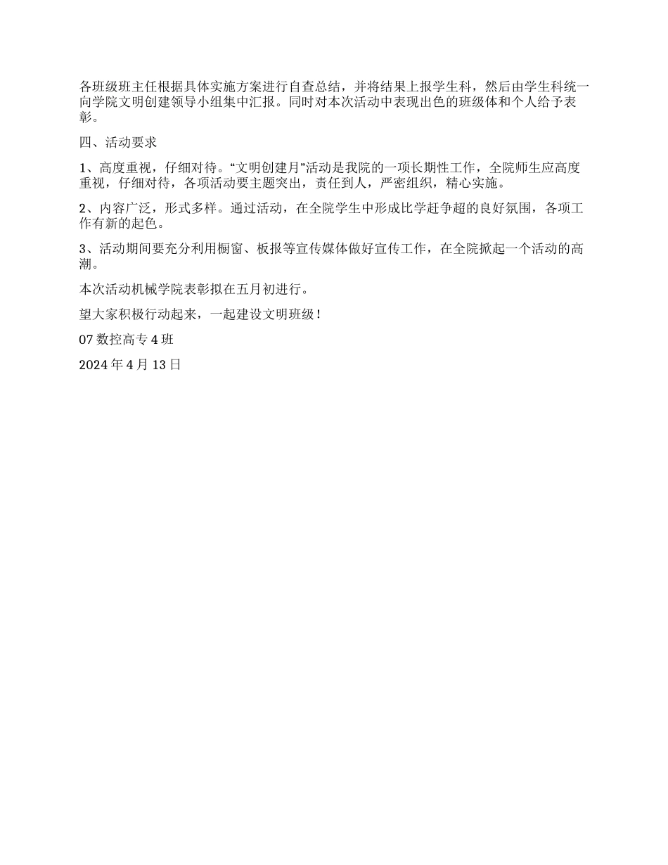 机械学院2024年“文明创建月工作计划_第2页