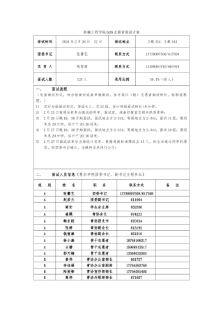 机械学院G20面试工作安排