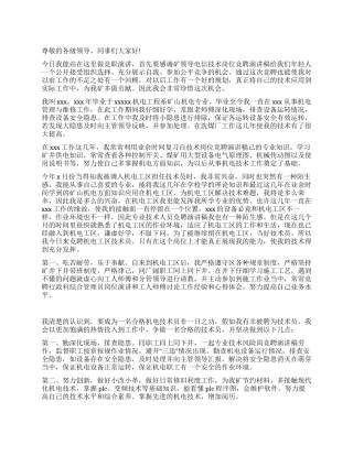 机械岗位竞聘演讲稿
