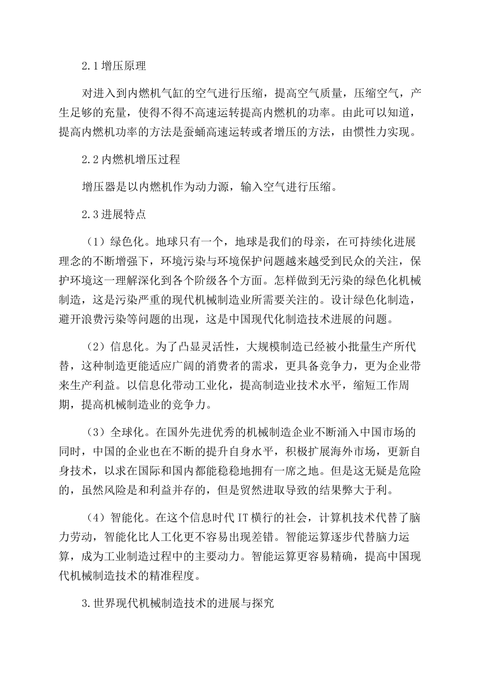 机械增压器工作性能与实验研究_第2页