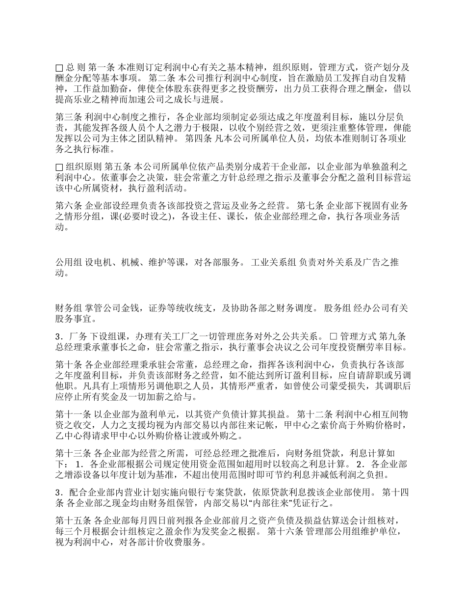 机械工业股份有限公司利润中心制度准则_第1页