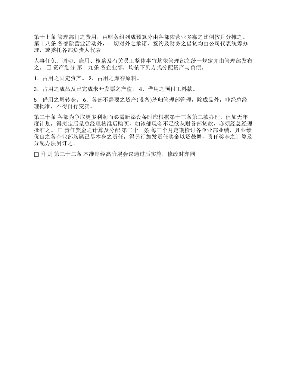 机械工业股份有限公司利润中心制度准则_第2页
