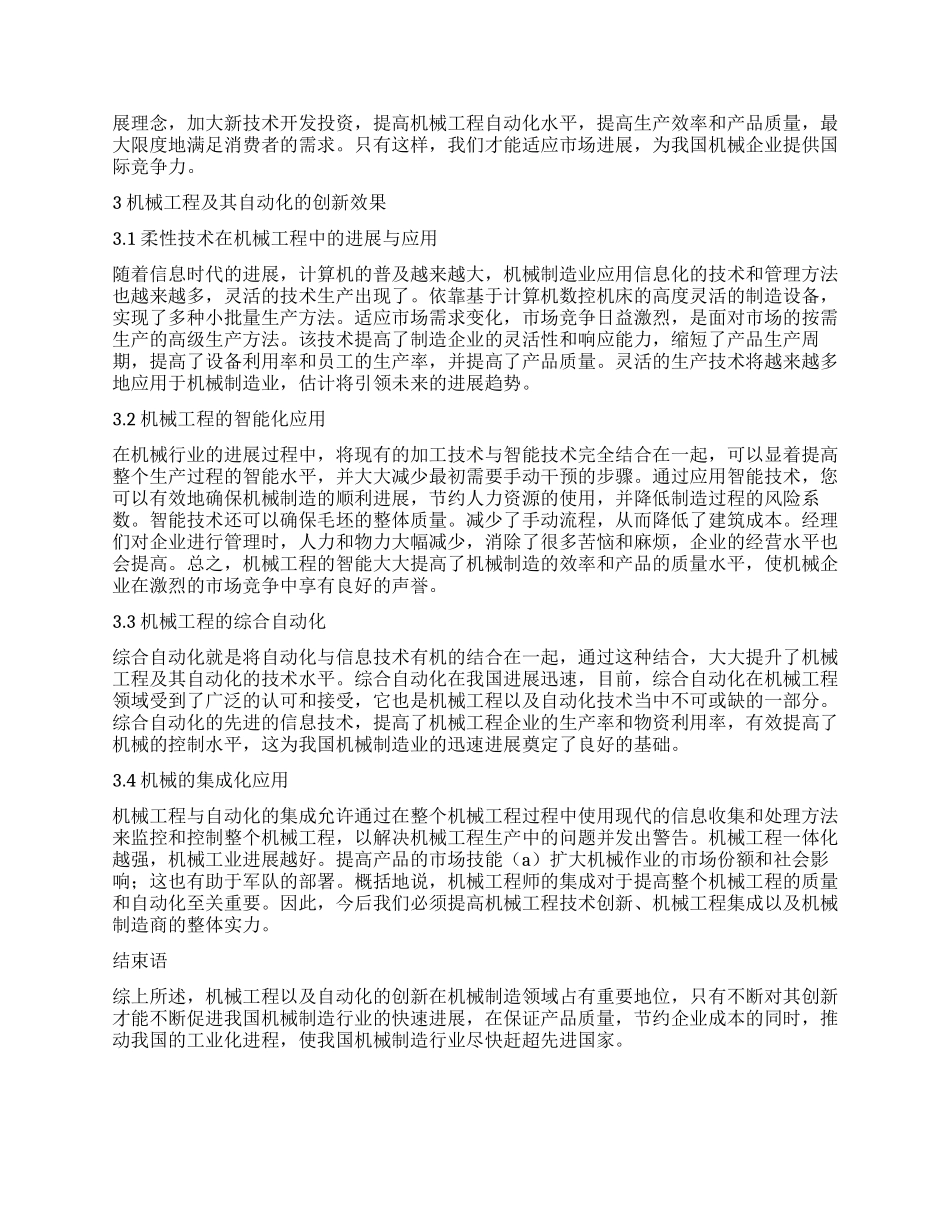机械工程及其自动化的创新效果研究_第2页