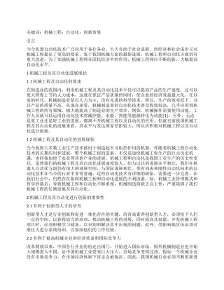 机械工程及其自动化的创新效果研究