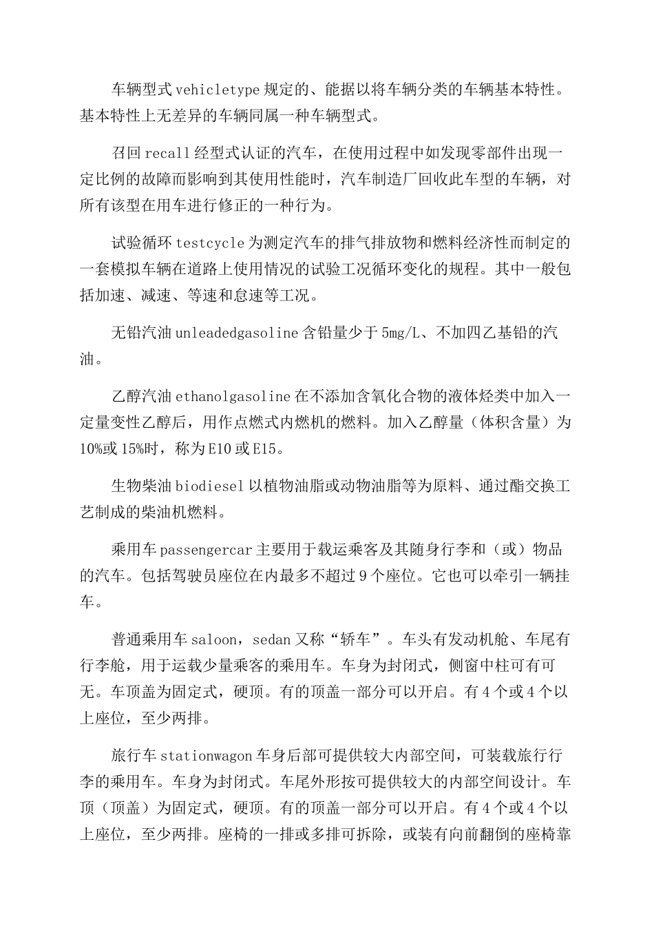 机械工程名词（四）全国科学技术名词审定委员会_第2页