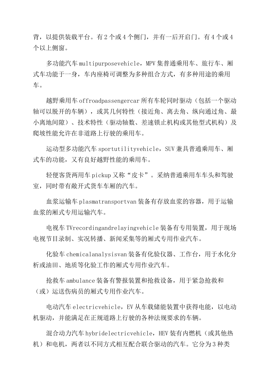 机械工程名词（四）全国科学技术名词审定委员会_第3页