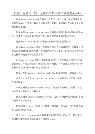 机械工程名词（四）全国科学技术名词审定委员会