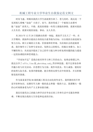 机械工程专业大学毕业生自我鉴定范文例文