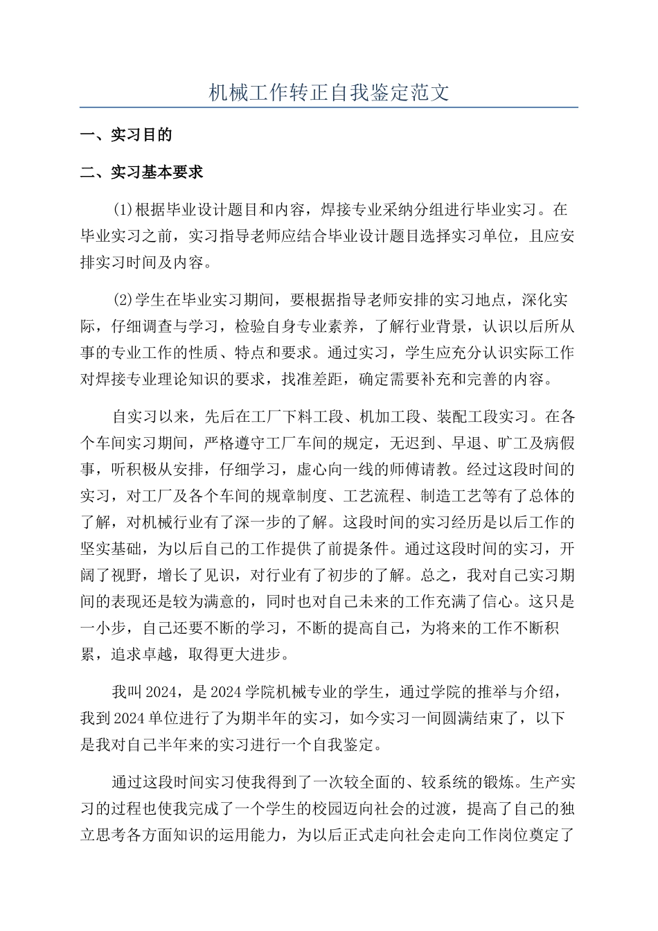 机械工作转正自我鉴定范文_第1页