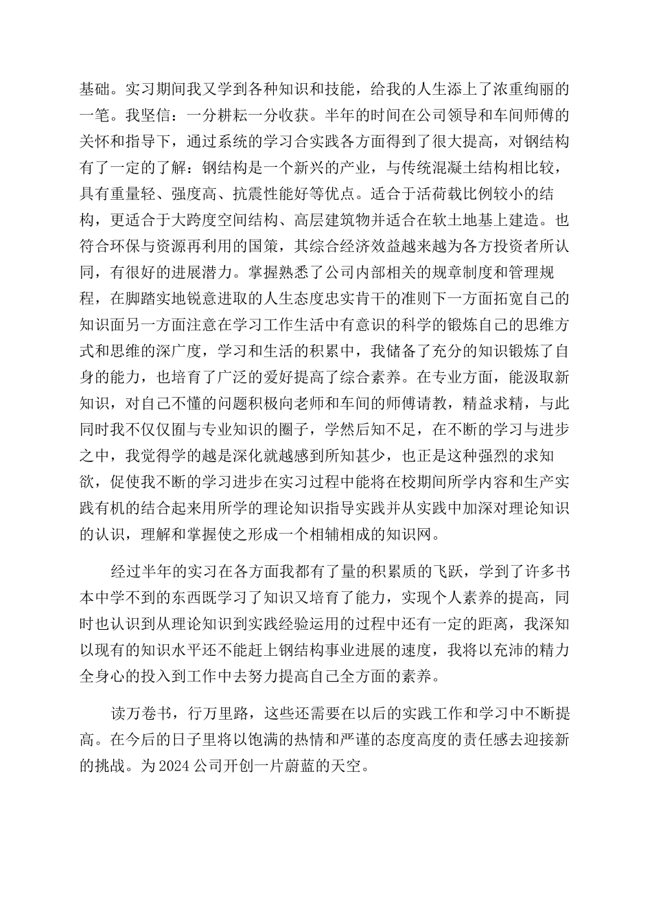 机械工作转正自我鉴定范文_第2页