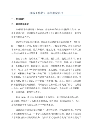 机械工作转正自我鉴定范文