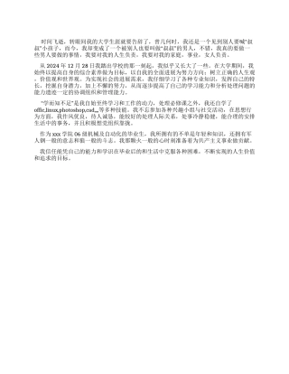 机械工程专业大学毕业生自我鉴定例文