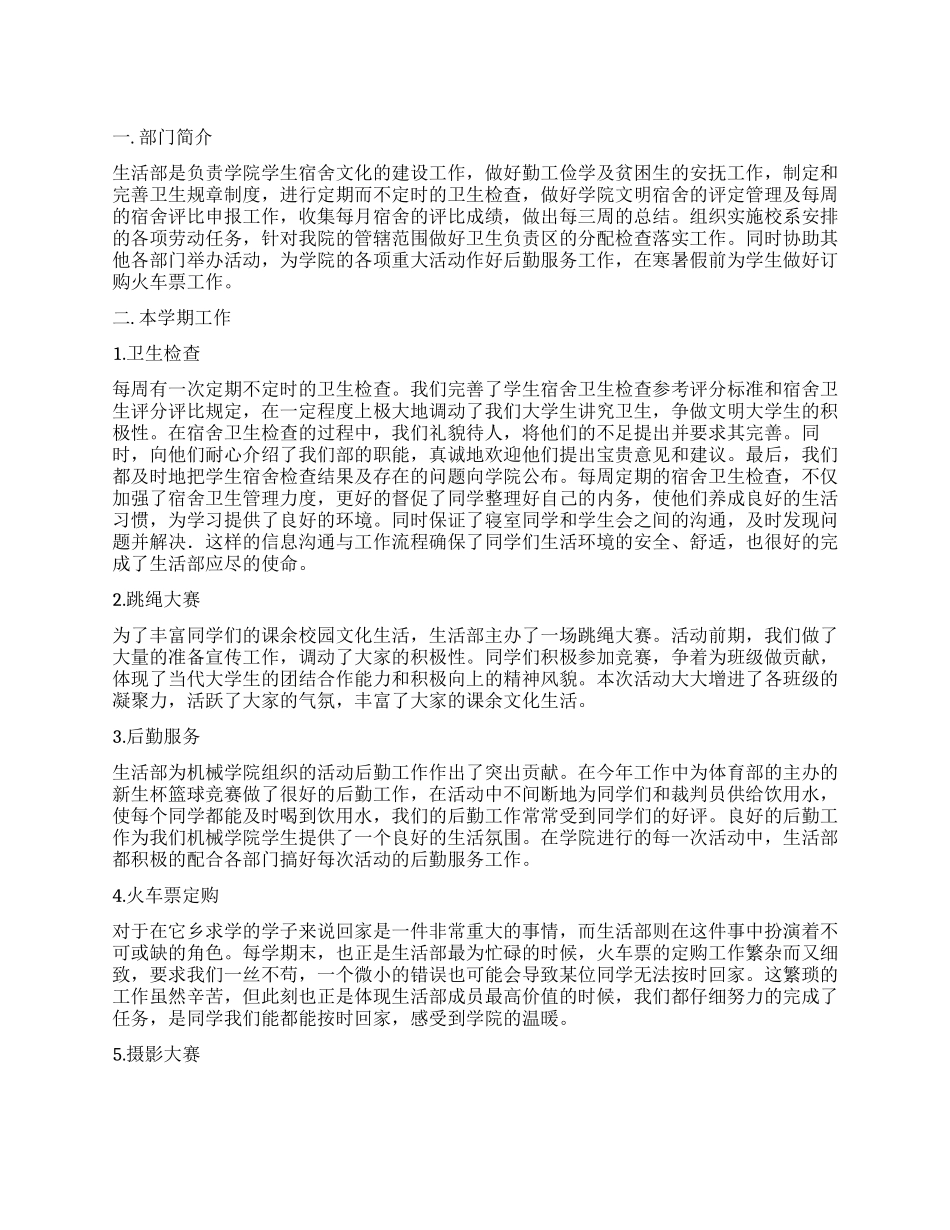 机械工程学院学生会生活部工作总结_第1页