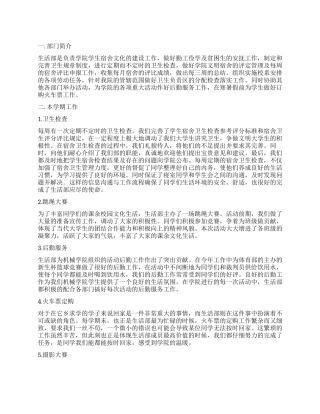 机械工程学院学生会生活部工作总结
