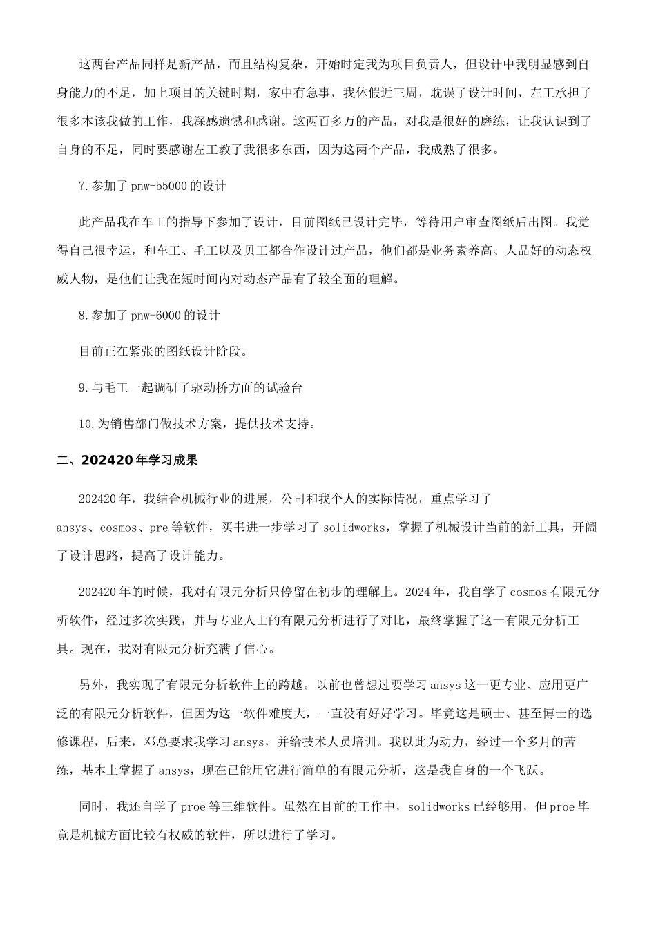 机械工程师岗位个人工作总结_第2页