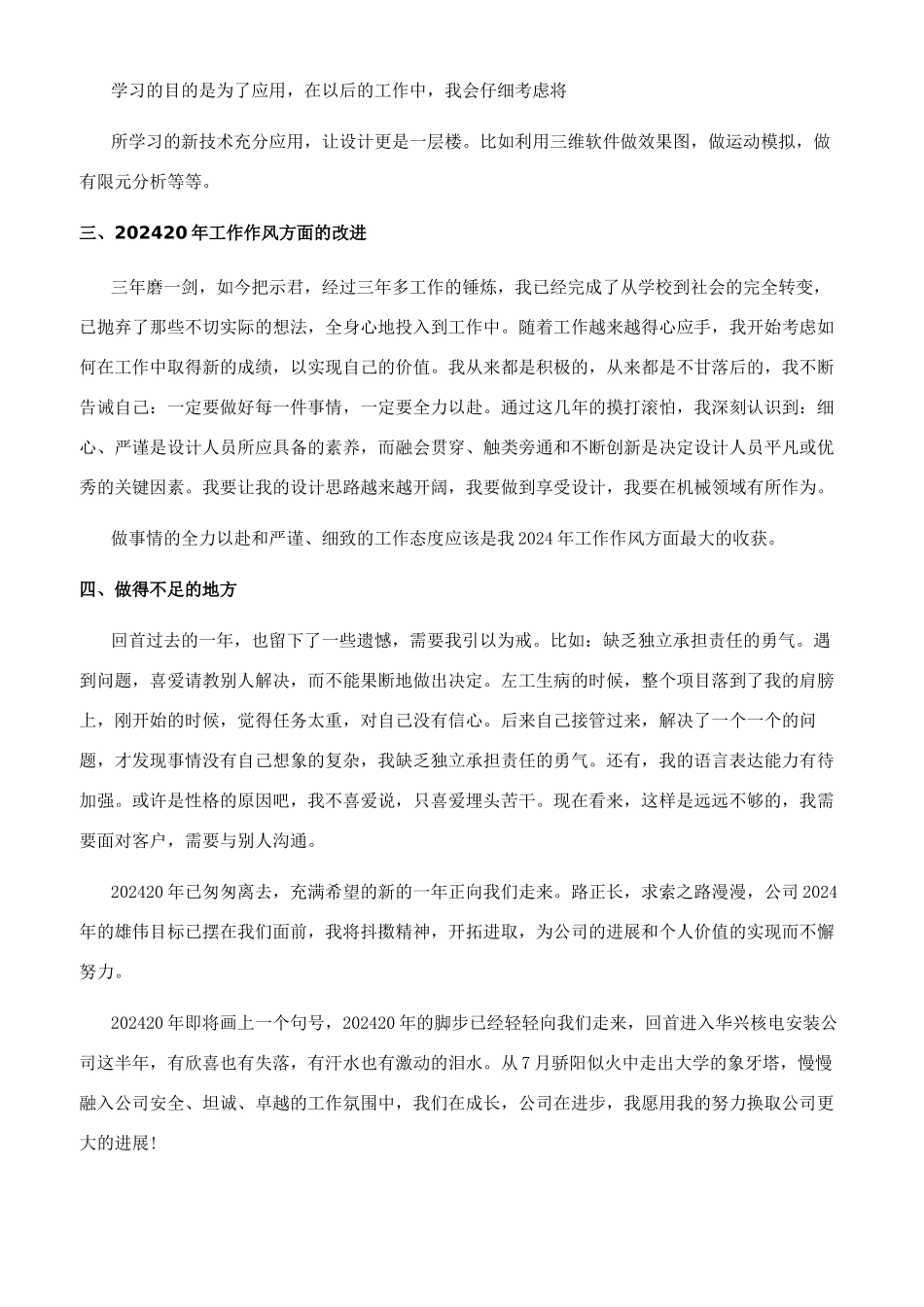 机械工程师岗位个人工作总结_第3页