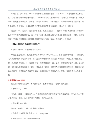 机械工程师岗位个人工作总结