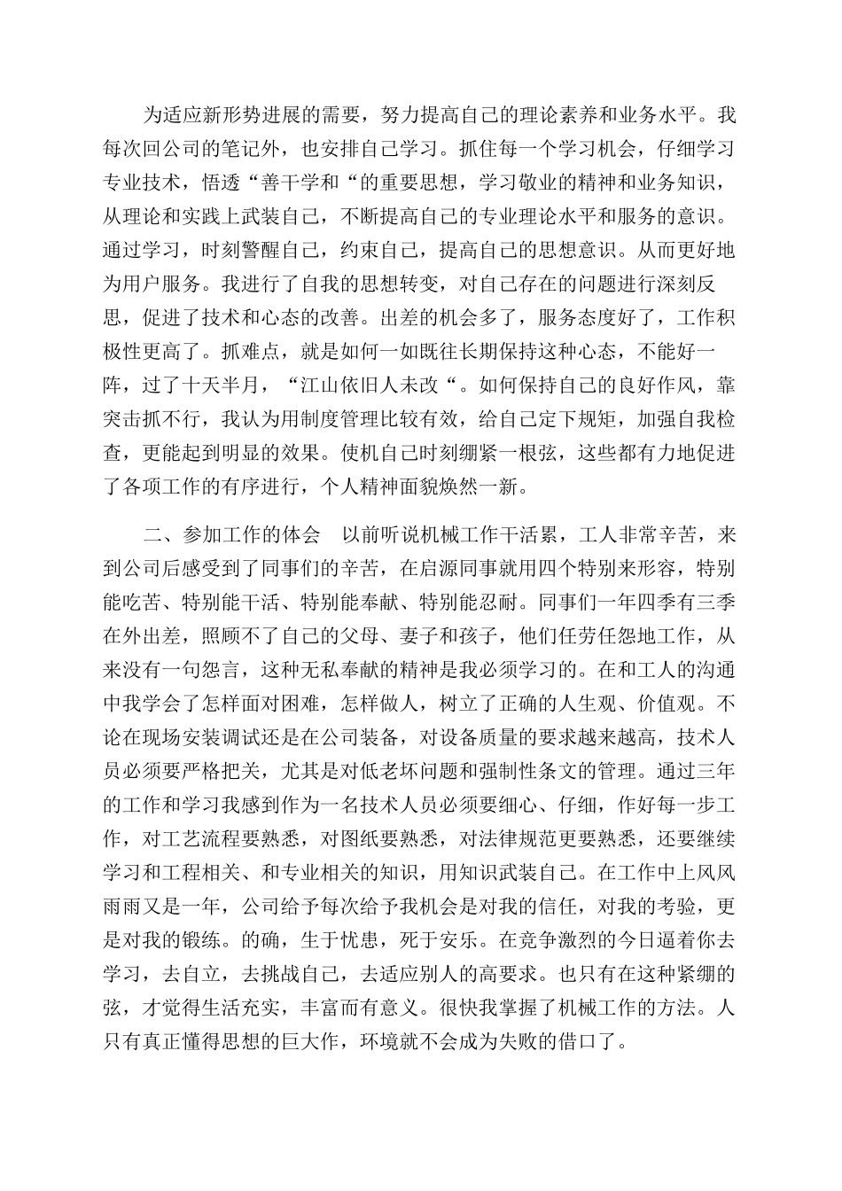 机械工程师评审技术总结范文_第2页