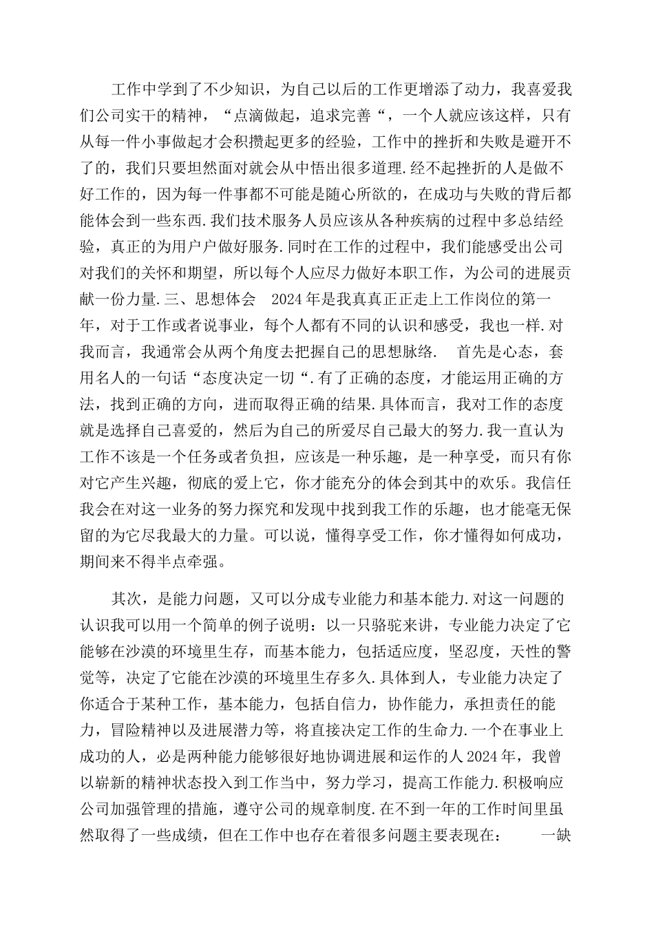 机械工程师评审技术总结范文_第3页