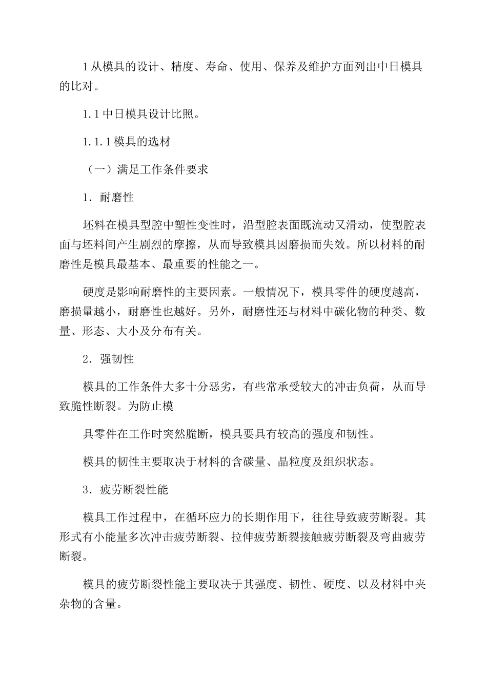 机械工程师职称论文代发写作技巧_第2页