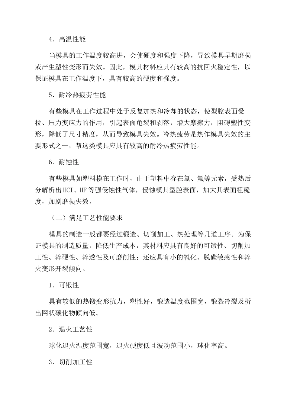 机械工程师职称论文代发写作技巧_第3页