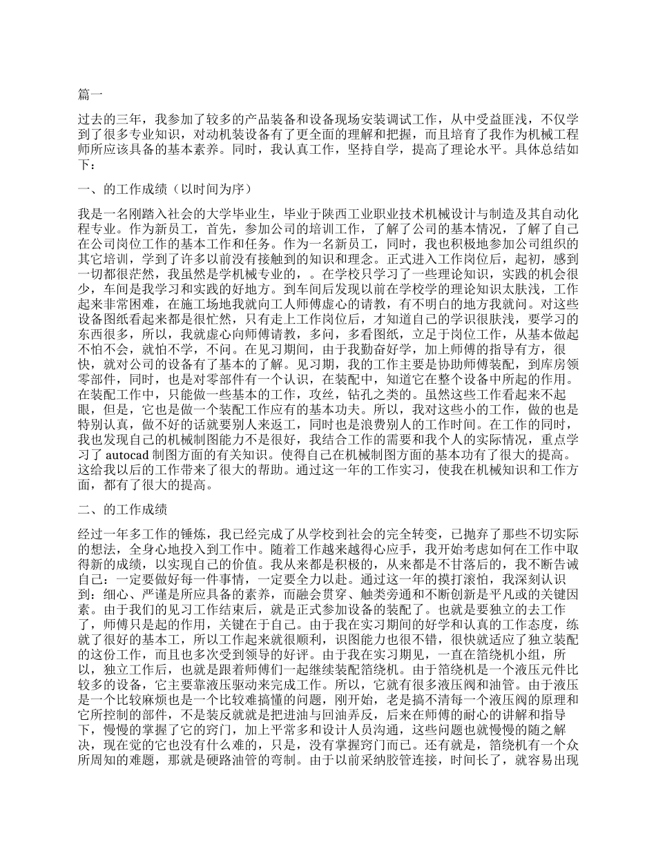 机械工程师转正自我鉴定_第1页