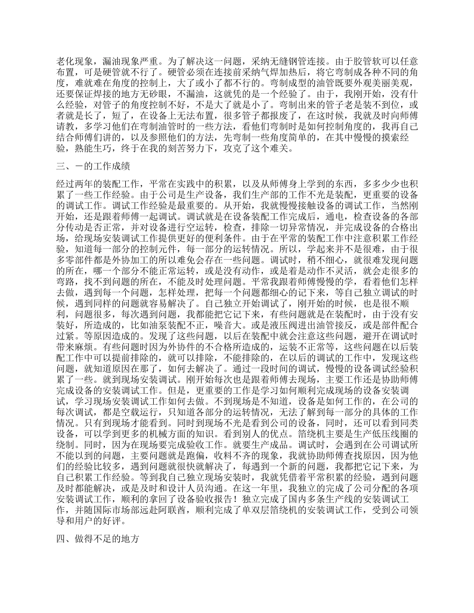 机械工程师转正自我鉴定_第2页