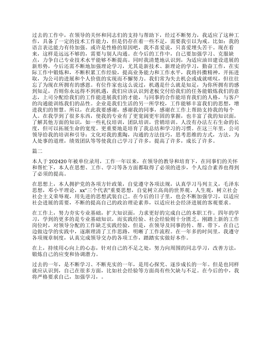 机械工程师转正自我鉴定_第3页