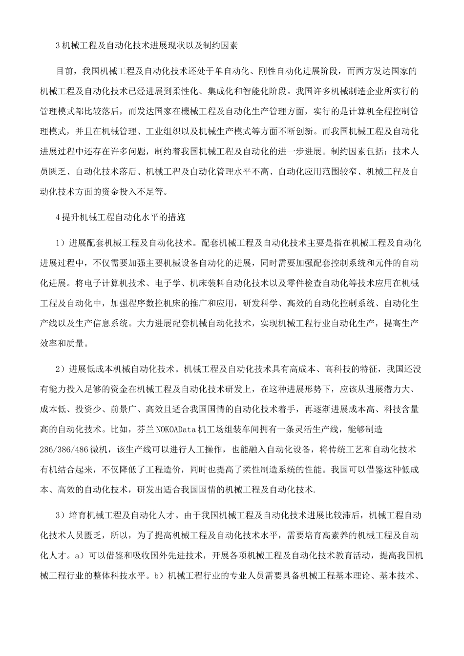 机械工程自动化发展展望研究_第2页