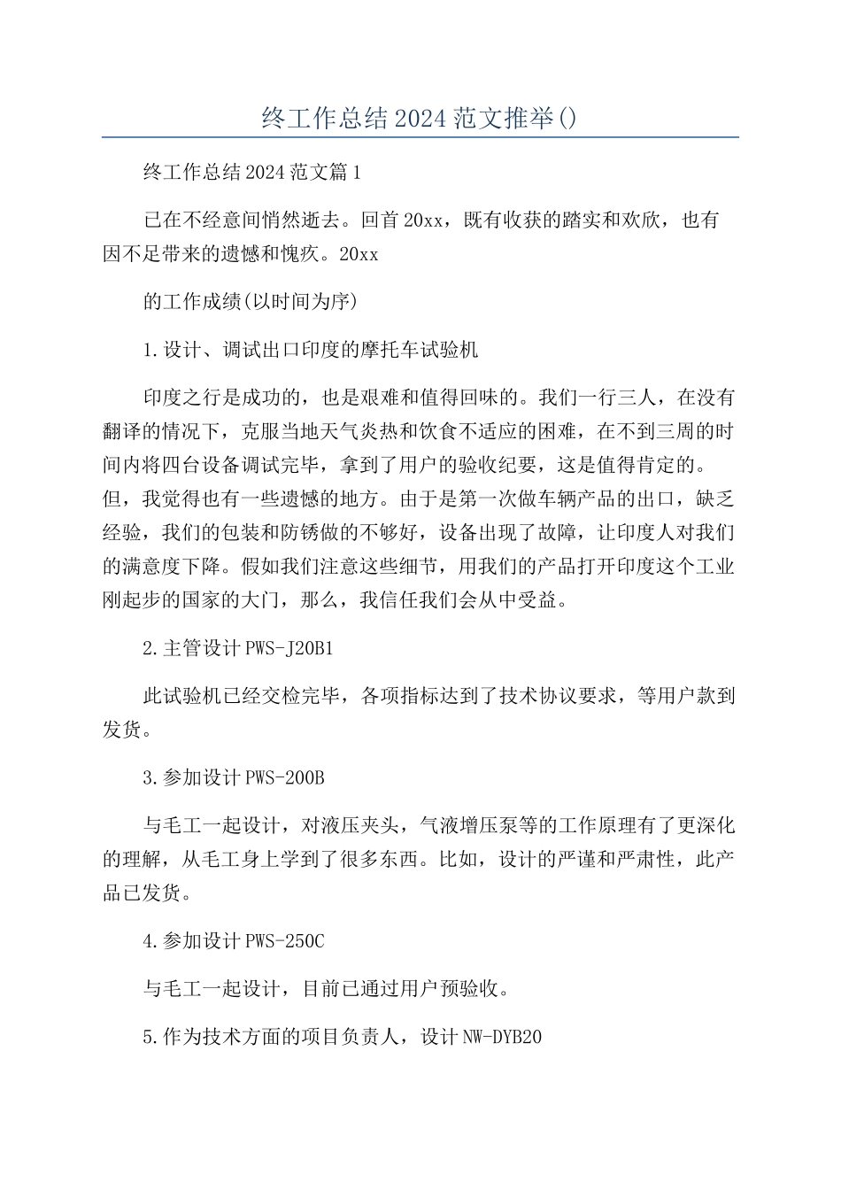 机械工程师年终工作总结2024范文推荐_第1页