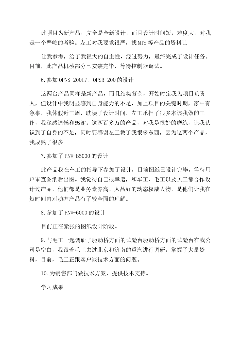 机械工程师年终工作总结2024范文推荐_第2页