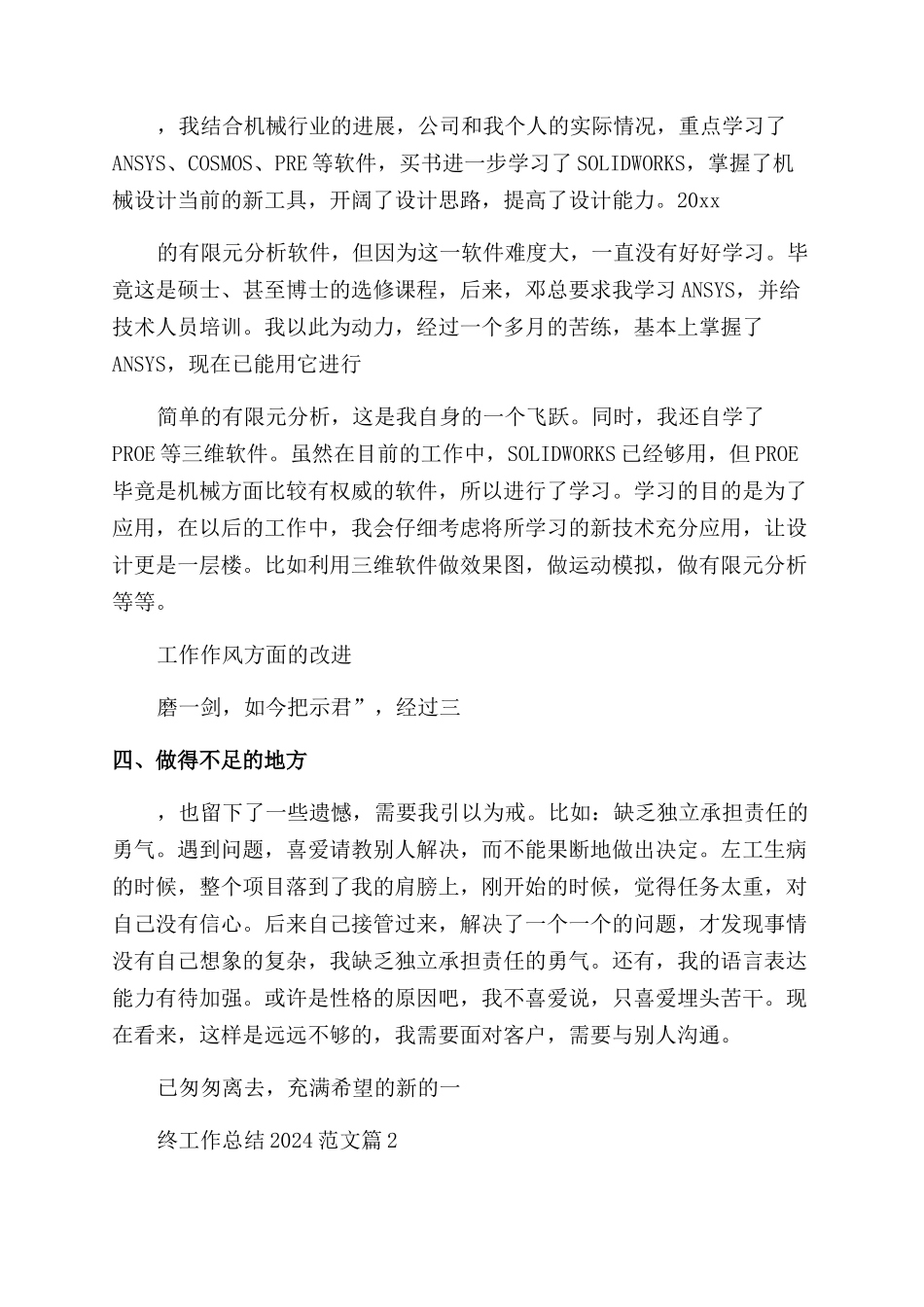 机械工程师年终工作总结2024范文推荐_第3页